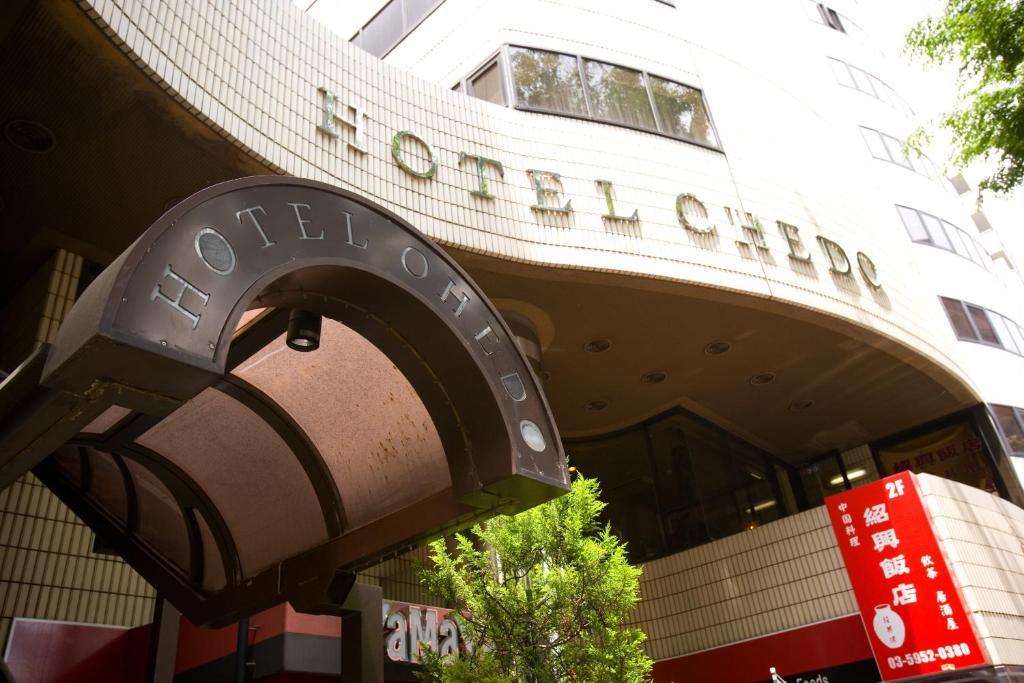 Hotel Ohedo Tokyo Dış mekan fotoğraf